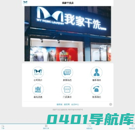 我家干洗店