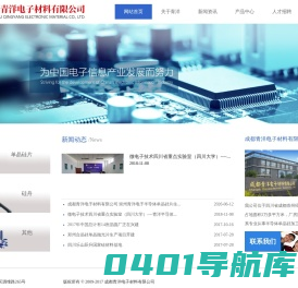 成都青洋电子材料有限公司