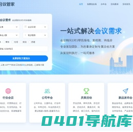 活动策划公司_行业会议策划_年会策划执行-上海会议管家