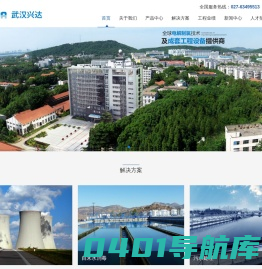 武汉兴达高技术工程有限公司
