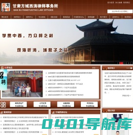 甘肃方域西涛律师事务所 | 甘肃方域西涛律师事务所,方域西涛律师,甘肃律所,甘肃律师,兰州律所,兰州律师,甘肃公司证券律师,甘肃房地产律师,甘肃金融保险事务,甘肃知识产权事务,兰州公司证券律师,兰州建筑房地产事务,兰州金融保险事务,兰州知识产权事务