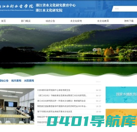 浙江水文化研究所