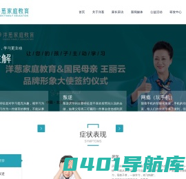 洋葱家庭教育【官网】【改善家庭教育，让您的孩子爱上学习】