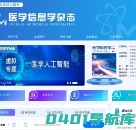 欢迎访问《医学信息学杂志》编辑部网站！
