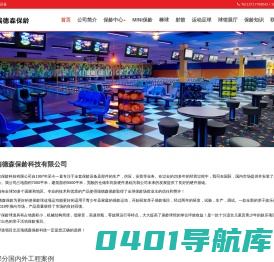 北京瑞德森保龄科技有限公司
