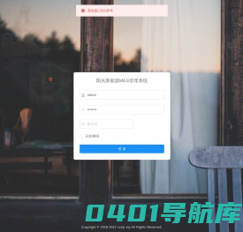 阳光新能源MES管理系统