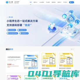 自研正版源码-赋能开发者-码小象官网-正版授权，海量小程序app精品系统源码，为开发者提供源码产品，让你快速选择属于自己的源码，提供专业的技术支持，源码交易安全无忧