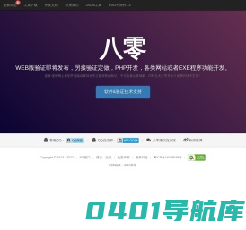八零 - 八零网络验证系统
