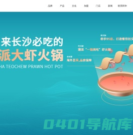 香辣虾火锅加盟-连锁 - 阿华大虾