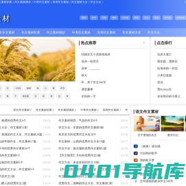 作文素材|高中语文作文素材|语文作文素材|作文素材积累