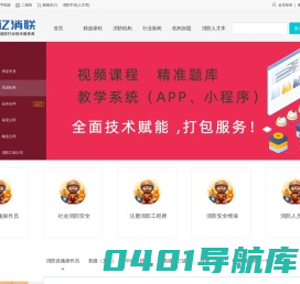 亿消联-消防设施操作员一站式培考信息服务平台！