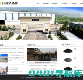 金桃园煤焦化集团有限公司