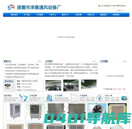 冷风机_冷风机配件_环保空调_环保空调配件_诸暨市太明通风设备有限公司