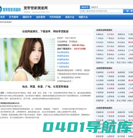 网速测试_在线测网速_电信、长城、移动宽带测速器_联通网络测速-巴适工具网_二五三