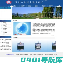 常州市金坛金微电机厂