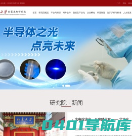 北京大学东莞光电研究院