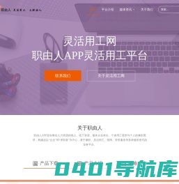 灵活用工_灵活用工平台-职由人APP