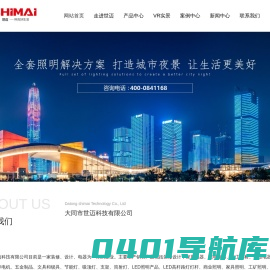 大同市世迈科技有限公司