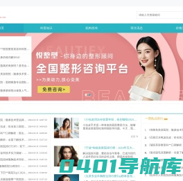 全国整形咨询、知名平台助力变美-悦整型