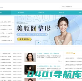 整形预约找知名、全国平台来帮忙-美颜阁