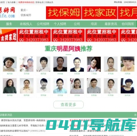 重庆保姆网,重庆家政网,重庆月嫂公司-重庆专业保姆知名家政平台