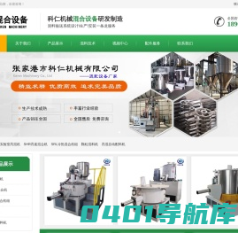 高速混合机-高混机-PVC混料机-张家港科仁机械