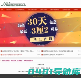沈阳贷款首页-沈阳个人小额借钱「不看征信」沈阳贷款网