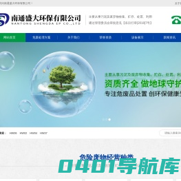 南通盛大环保有限公司