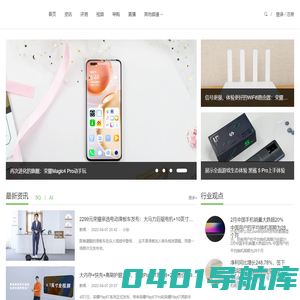 安卓中文网_手机智能数码硬件中文资讯门户