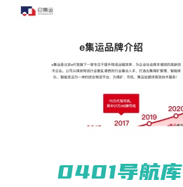 e集运