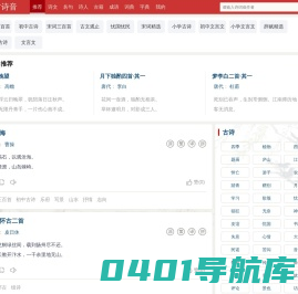 古诗文_古文翻译_古诗词名句_唐诗宋词三百首 - 古诗音【学习心得】