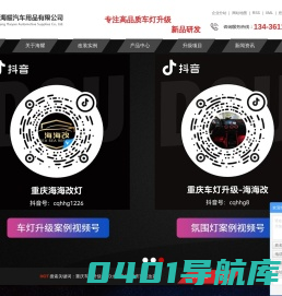 重庆车灯升级_LED大灯升级_重庆车灯改装店-海海汽车照明改灯