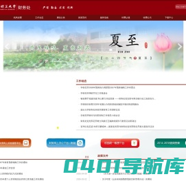 青岛理工大学财务处