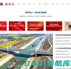 大皖新闻 | 安徽网_安徽省重点新闻网站