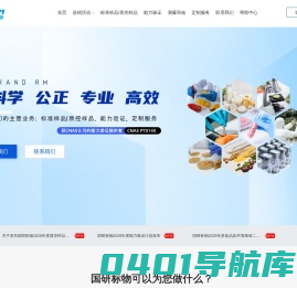 首页_国研标物(北京)科技有限公司|专业的标准物质/标准样品研发、采购平台