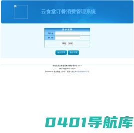 云食堂订餐消费管理系统_威尔智慧（深圳）有限公司
