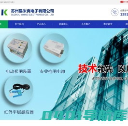 苏州易米克电子有限公司