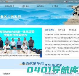 平鲁区人民政府门户网站