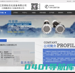 冷凝器|列管冷凝器|列管式冷凝器-无锡蠡茂化工设备有限公司