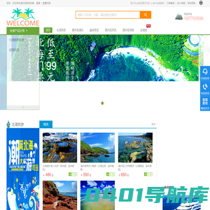 涠洲岛船票预订-北海到涠洲岛船票-涠洲岛旅游攻略