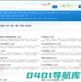 小学初中作文，高中英语作文 - 作文之家