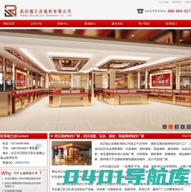 武汉瑞之杰展柜有限公司