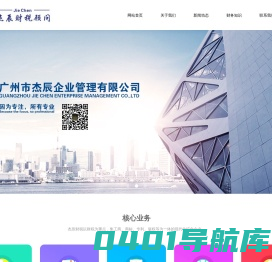 广州市杰辰企业管理有限公司
