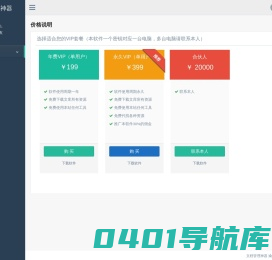 价格说明 - 文档管理神器(公文写作神器)