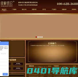 康神世纪