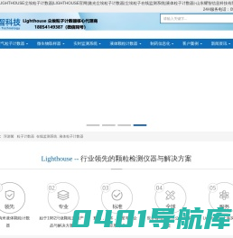 激光|便携式|空气|手握式|lighthouse激光尘埃粒子计数器,粒子/浮游菌在线监测系统-山东耀智信息科技有限公司