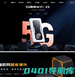 物联网智慧升级倡导者_前海翼联物联网连接管理平台