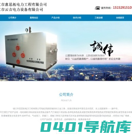 灰库设备,电站辅机设备,加热电器,镇江市意思拓电力工程有限公司