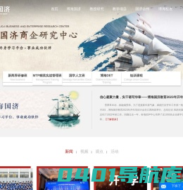博海国济商学院-企业管理培训教育-【提升企业家领导力】