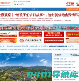 宁德网_宁德网-福建省重点新闻网站，宁德市第一重点新闻门户网站,宁德新闻,闽东新闻,宁德,闽东日报,宁德晚报